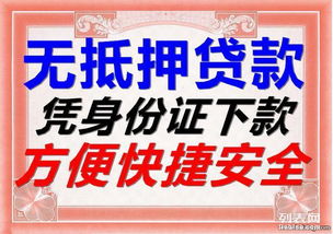 警惕虛假宣傳 剖析“無抵押信用貸款”中的“人到得款、息低、無前期費用、信用擔保”風險